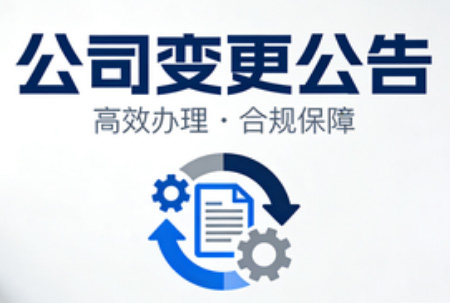 成都企业变更代办-“先变更后经营”还是“先经营后变更”？